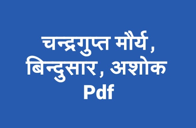 मौर्य काल chandragupt mourya history pdf