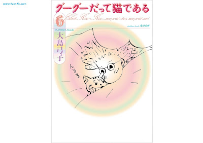 [Manga] グーグーだって猫である 第01-06巻 [Guuguu Datte Neko de Aru Vol 01-06]