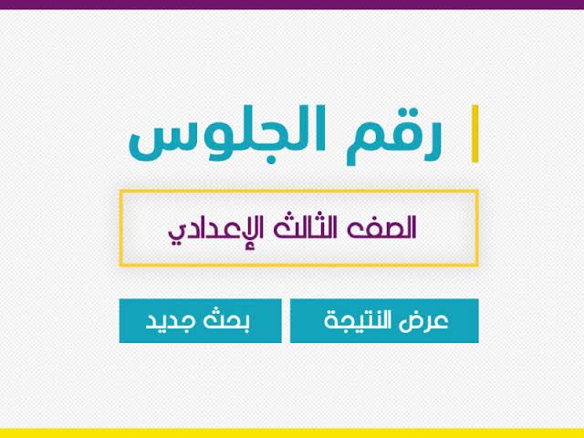 موعد نتيجة الشهادة الأعدادية بمحافظة القاهرة 2021