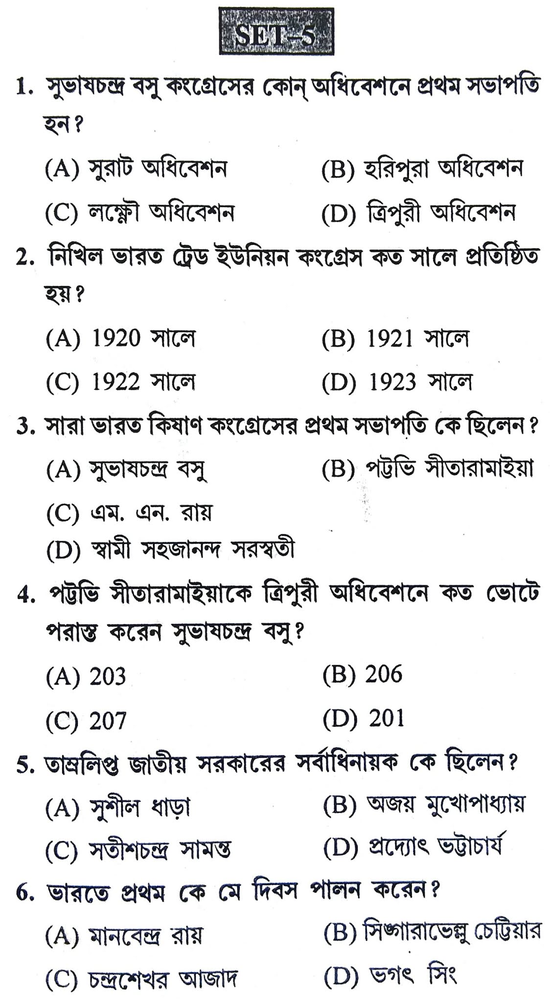 Indian National Movement Practice Set -5 || WBCS Notebook