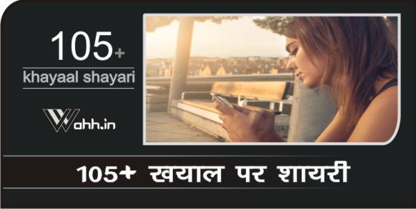 khayaal-shayari-2-Line