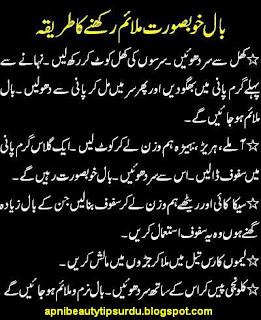 Long hair tips in urdu - Hair care tips in Urdu.