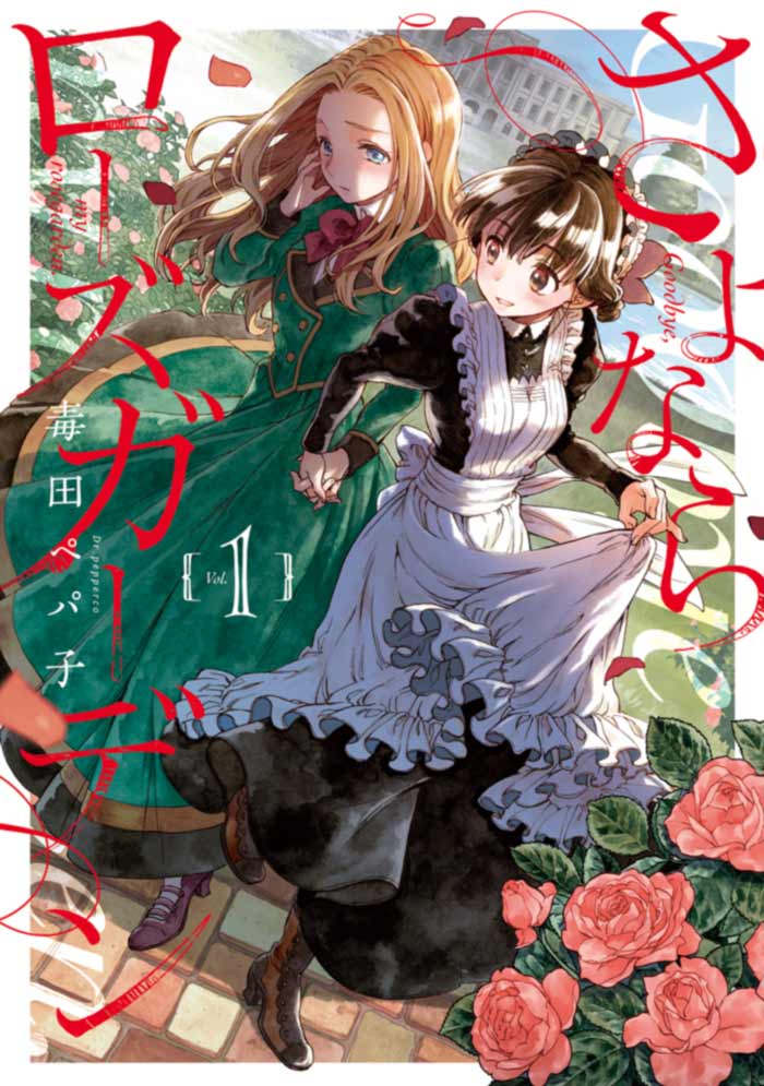 Goodbye, My Rose Garden (Sayonara Rose Garden) manga yuri - Pepako Dokuta