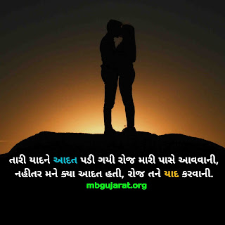 Love Shayari for Girlfriend in Gujarati