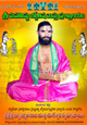 Nirmalananda Yatra Yogeshwara Swamy Ghantala Panchangam 2016-17