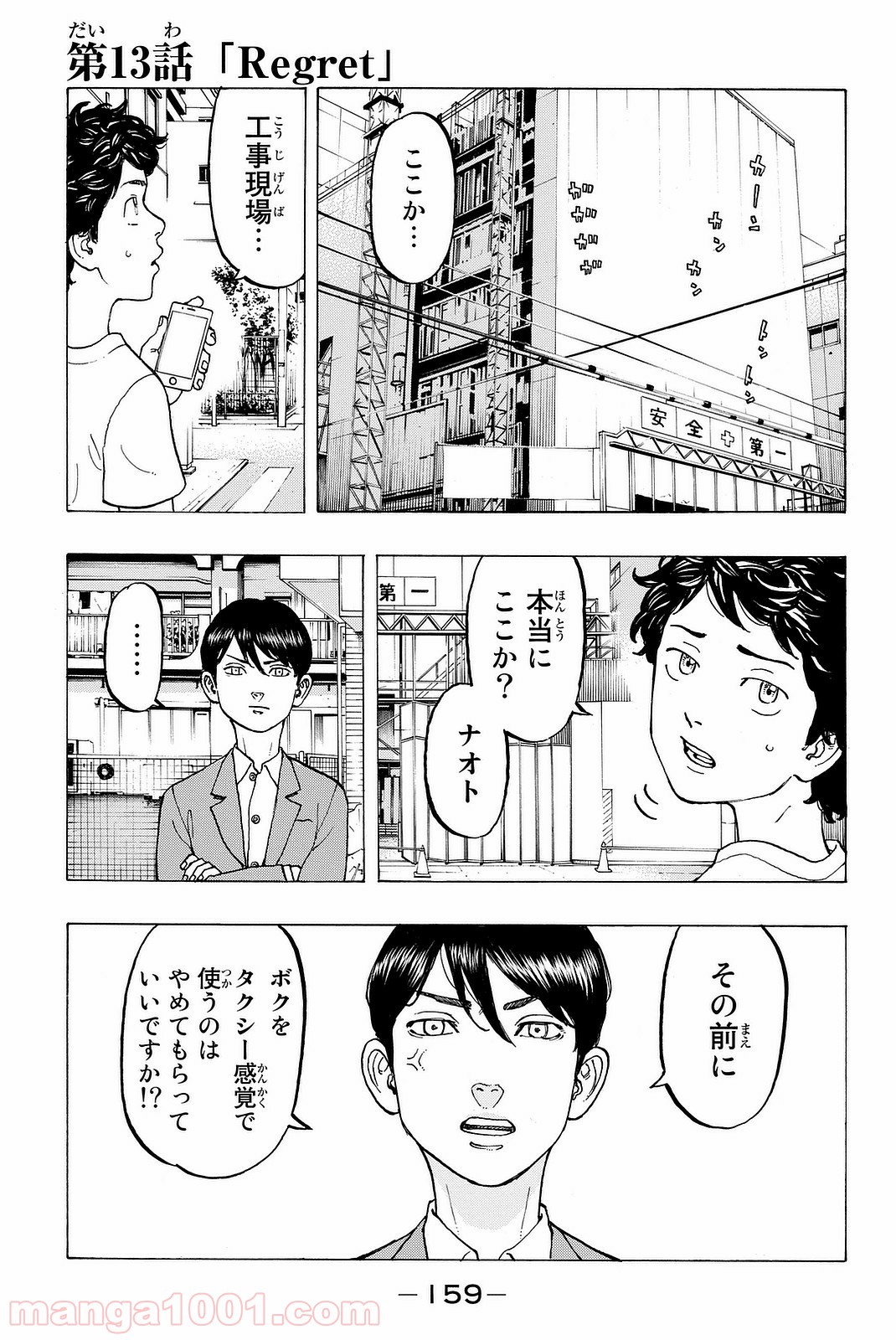 東京卍リベンジャーズ Raw 第13話 Manga Raw