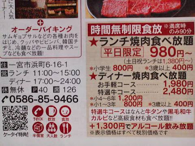 【ベストコレクション】 一宮 市 焼肉 ランチ 249872