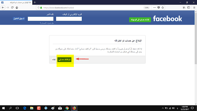 إسترجاع الفيسبوك المسروق المعطل طريقة جديدة تحديث 2018