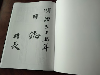 「池田の歴史を学ぶ会」の皆さんが池田村役場の「日誌」のつづきを自費出版