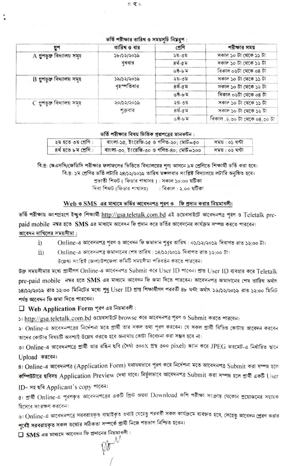 Dhaka-Govt-School-Admission-2020-Class-1-to-9