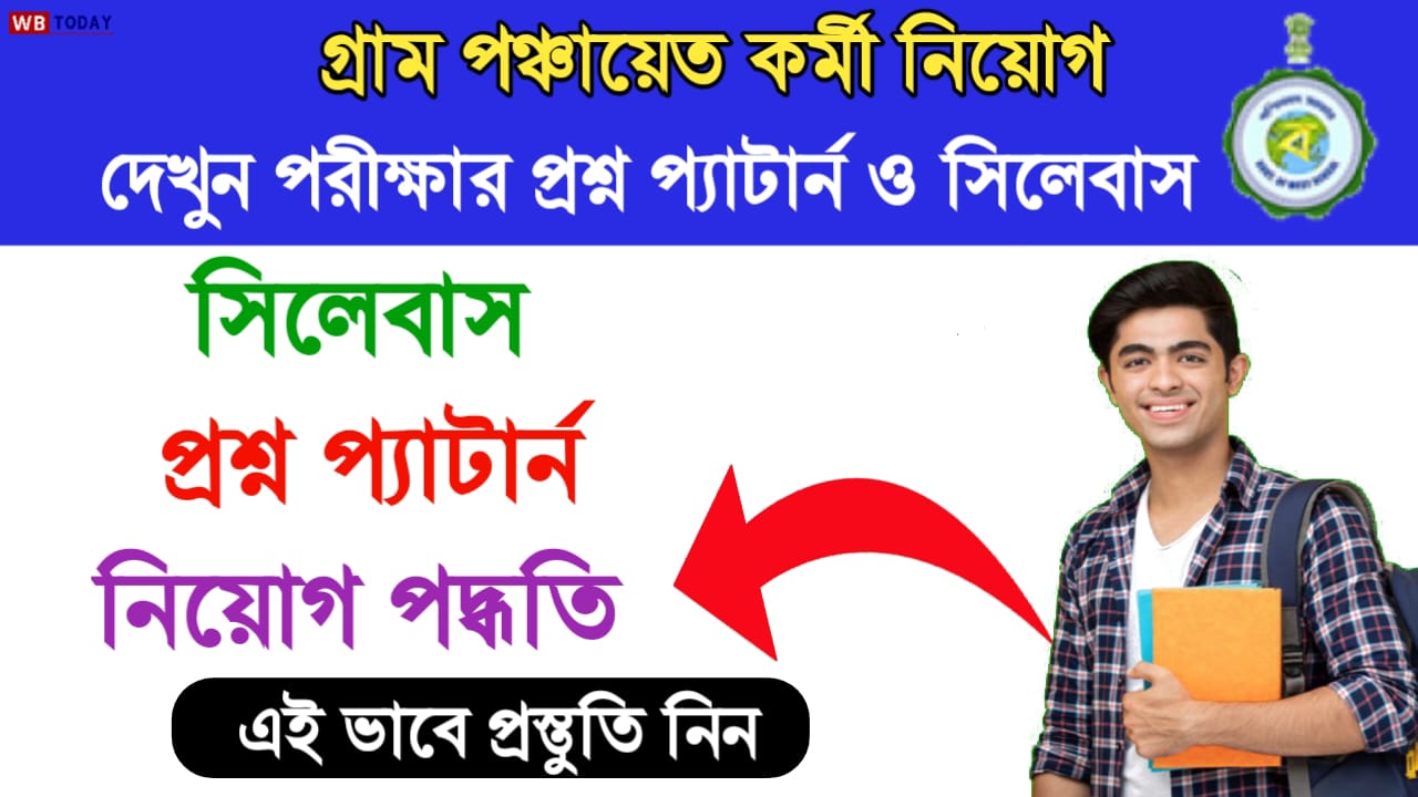WB Gram Panchayat Exam Syllabus & Pattern 2024