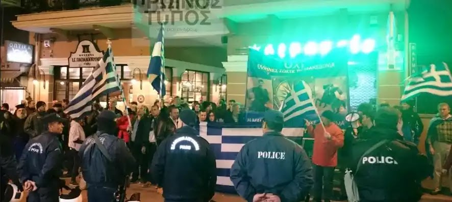 Προσαγωγή δύο ατόμων επειδή κρατούσαν ελληνικές σημαίες στη Δράμα