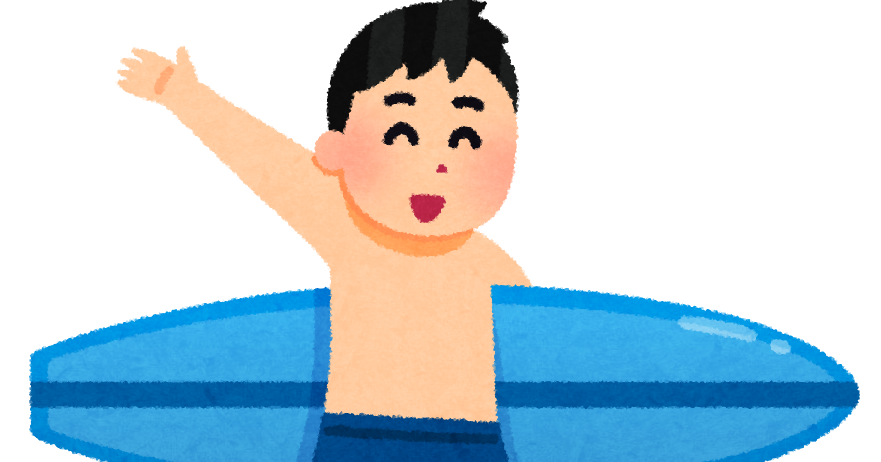 サーフィンをしに行く人のイラスト 男性 かわいいフリー素材集 いらすとや