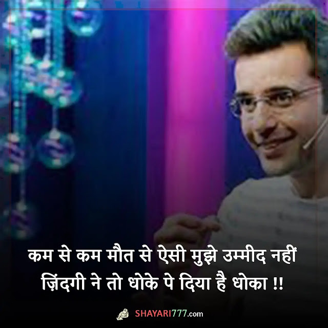 umeed shayari in hindi, umeed shayari 2 lines, नई सोच नई उम्मीद शायरी, झूठी उम्मीद शायरी, उम्मीद शायरी २ लाइन्स, उम्मीद रब से रखो सबसे नहीं, हमारी आखिरी उम्मीद हम खुद है और जब तक हम है उम्मीद कायम है, सहारा देने वाली शायरी, उम्मीद इन हिंदी, किसी से उम्मीद न रखो स्टेटस