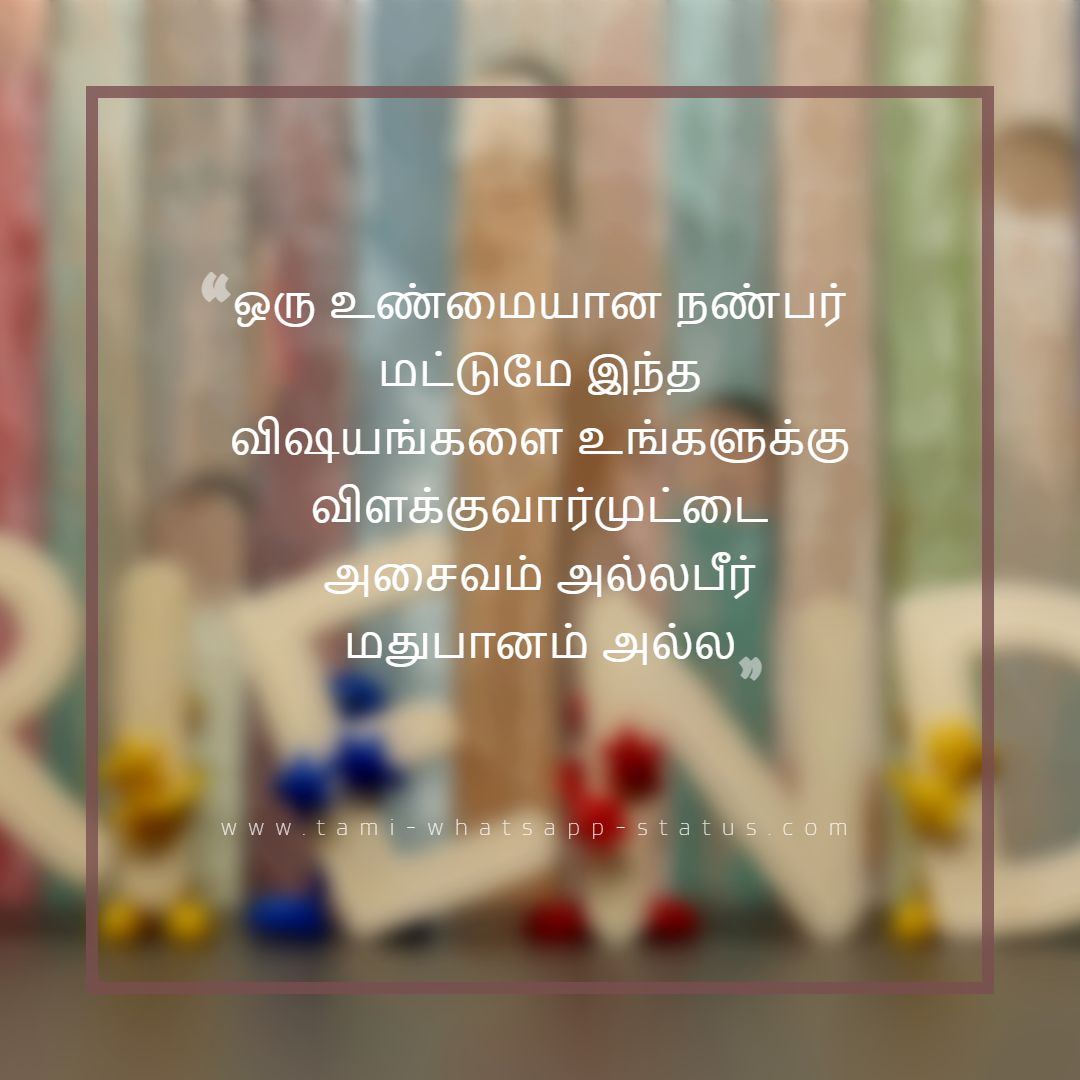 Friendship  tamil quotes