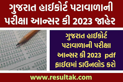 Gujarat High Court Peon Answer Key 2023