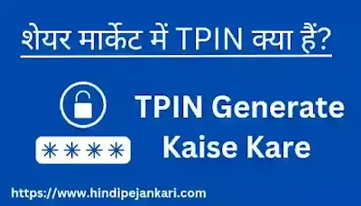 TPIN Kya Hai TPIN Kaise Generate Kare