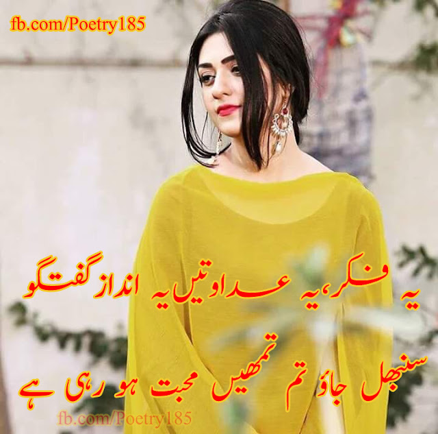 Urdu Poetry Love