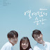 Review Profil, Pemeran, Sinopsis Drama Korea Moment at Eighteen