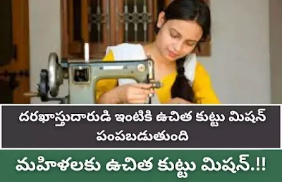 FREE LUCK FOR WOMEN!! A free sewing machine will be sent to the applicant's home