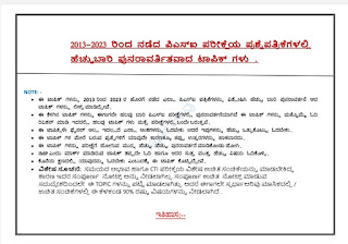 2013-2023 ರಿಂದ ನಡೆದ ಪಿಎಸ್‌ಐ ಪರೀಕ್ಷೆಯ ಪ್ರಶ್ನೆಪತ್ರಿಕೆಗಳಲ್ಲಿ ಹೆಚ್ಚುಬಾರಿ ಪುನರಾವರ್ತಿತವಾದ ಟಾಪಿಕ್ ಗಳು