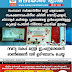 സംസ്ഥാന സർക്കാറിൻ്റെ മണ്ണ് പര്യവേഷണ സംരക്ഷണവകുപ്പിൻ്റെ കീഴിൽ വെസ്റ്റ്എളേരി, കിനാനൂർ കരിന്തളം പ്രദേശങ്ങളെ ഉൾപ്പെടുത്തിയുള്ള  കുറുക്കുട്ടി പൊയിൽ നീർത്തട പദ്ധതിക്ക് തുടക്കം