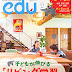 ダウンロード edu (エデュー) 2014年 11月号 [雑誌] PDF