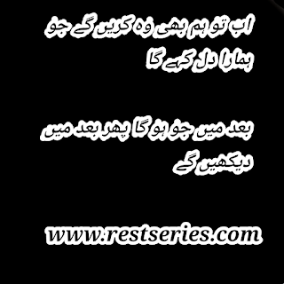 life deep poetry in urdu web series