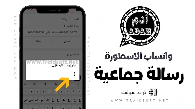 تحميل واتساب الاسطورة APK للاندرويد