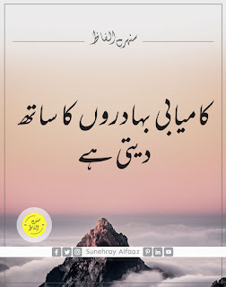 Motivational Quotes in Urdu