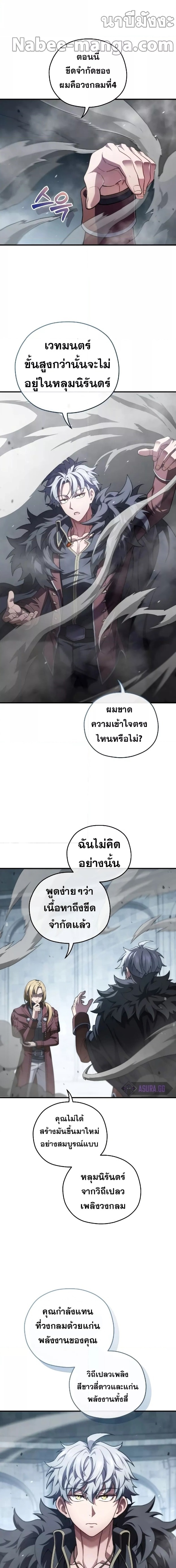 Damn Reincarnation ตอนที่ 47