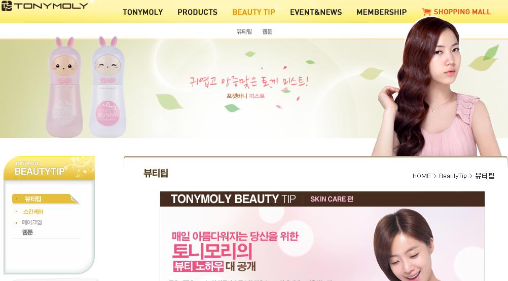 tonymoly1.jpg