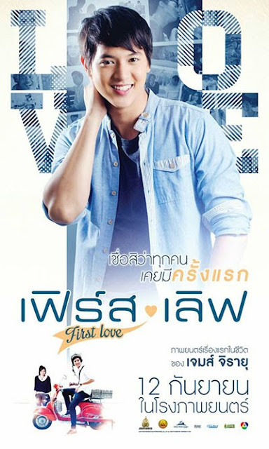 ดูหนังออนไลน์ First Love เฟิร์สเลิฟ รักครั้งแรก