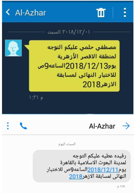 نتيجة مسابقة الأزهر الشريف النهائية جميع المحافظات والتخصصات