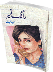 Wrong Number (romantic) By Majid Yazdani complete in pdf 