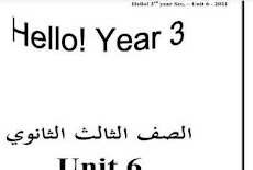 مذكرة اللغة الانجليزية الوحدة السادسة 6 unit للصف الثالث الثانوى 2021 لمستر عصام وهبة 