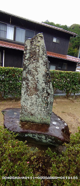 伊奈西波岐神社　何かの石碑