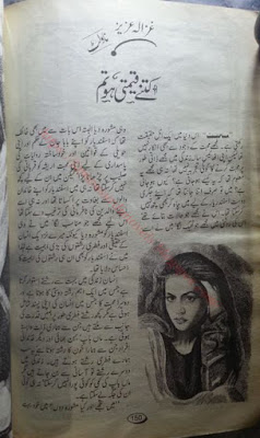 Kitny qeemati ho tum novel pdf by Ghazala Aziz