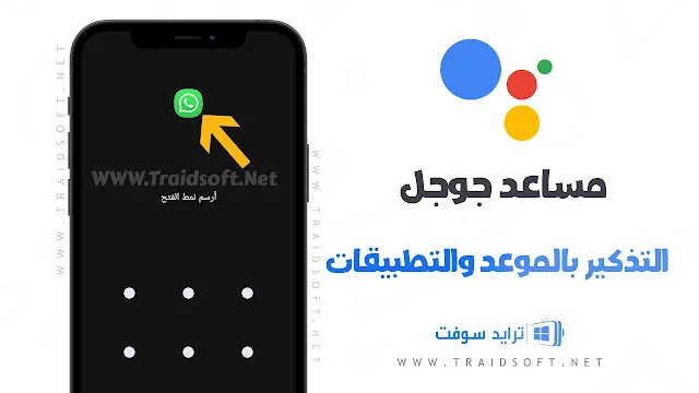 برنامج google assistant عربي