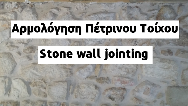 Stone wall jointing