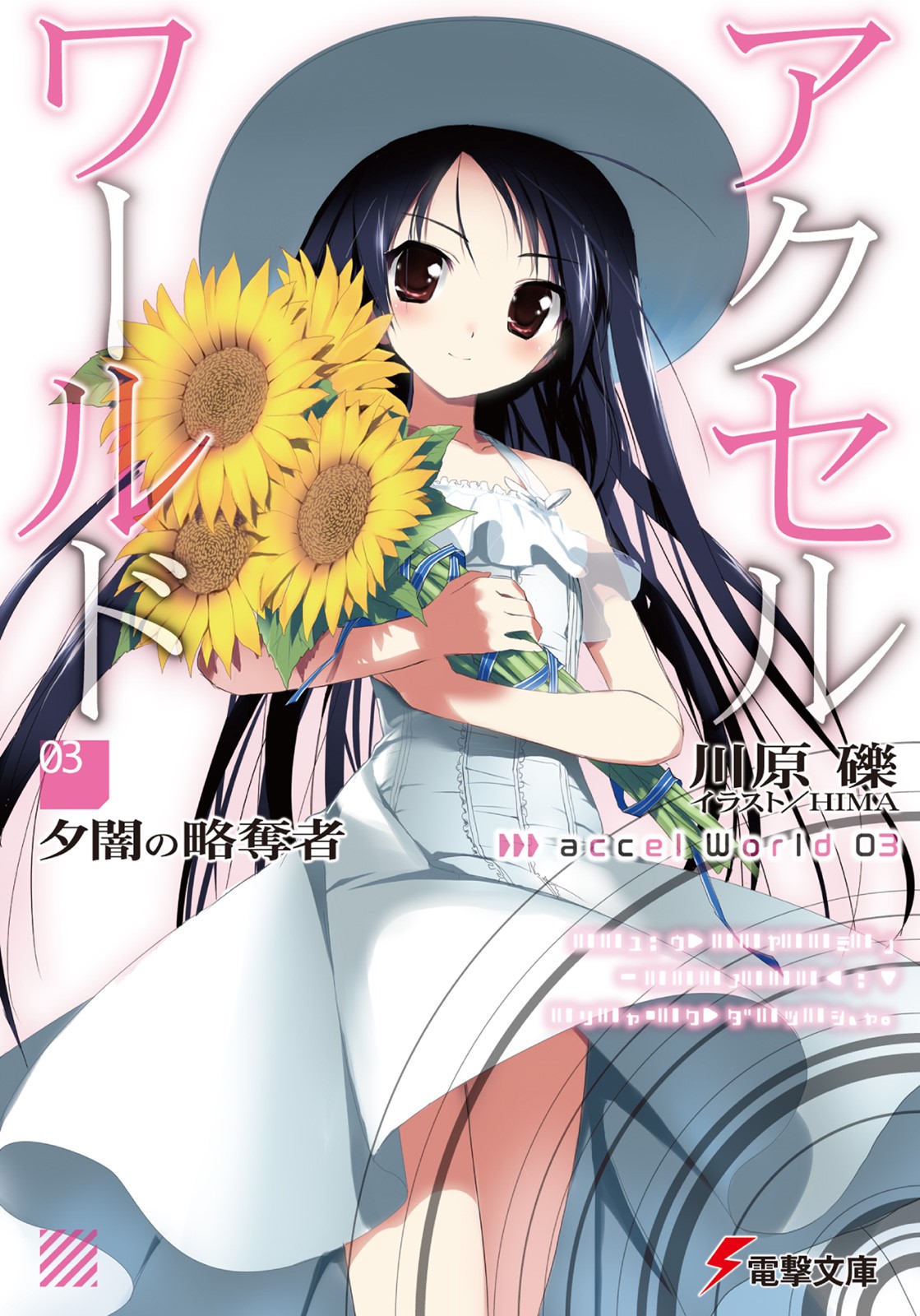 Ilustrasi Light Novel Accel World - Volume 03