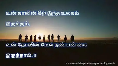 Best Friendship Quotes in Tamil 4