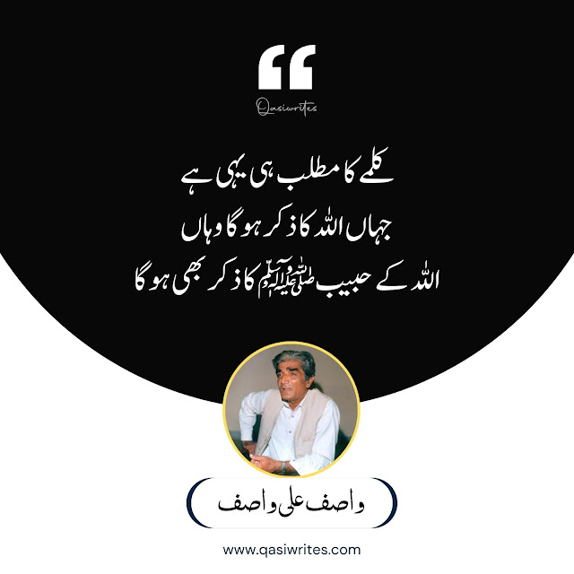 Best Wasif Ali Wasif Life Quotes in Urdu | Urdu Quotes - Qasiwrites