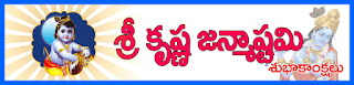 Sri Krishna Janmastami Wishes Telugu Quotes