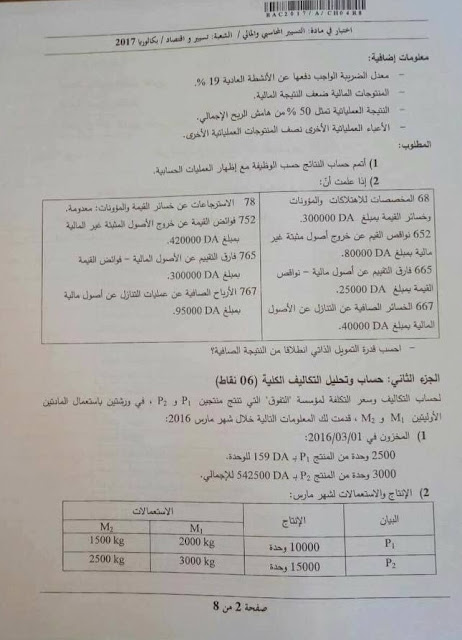 موضوع بكالوريا التسيير المحاسبي و المالي لشعة تسيير و اقتصاد2017