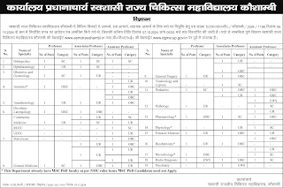 ASMC Kaushambi Faculty Recruitment 2024