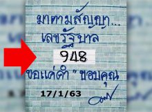 เดลิ นิ ว ส์ เลข เด็ด