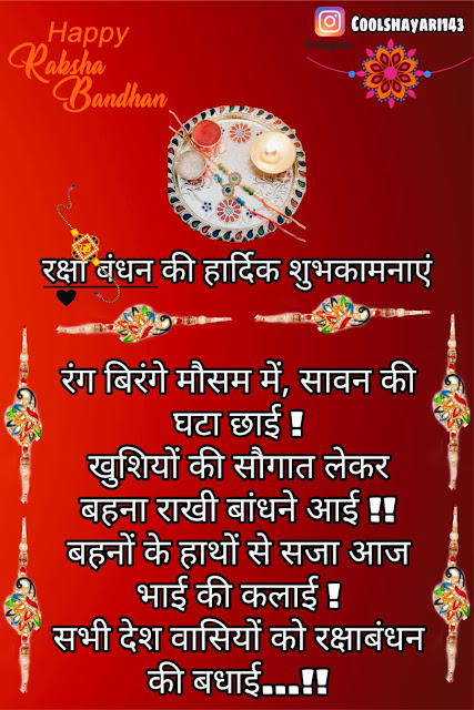 Raksha Bandhan Best Wishes Messages, 30 August 2020 Rakhi Quotes Greetings From Brother Sister in Hindi, Rakhi quotes for brother, Rakhi message for brother.