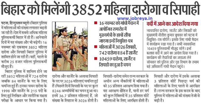 Bihar will get 3852 Women Inspectors and Soldiers notification latest news update 2022 in hindi