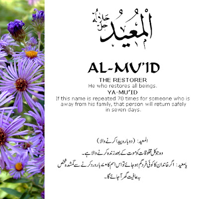 99 Names of Allah